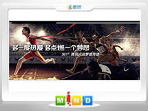 墨脱361度——腾讯大运会梦想传递