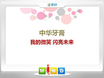 墨脱中华牙膏——我的微笑闪亮未来